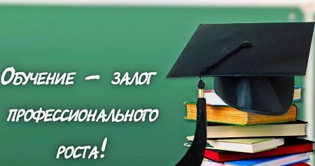 Приглашаем на обучение