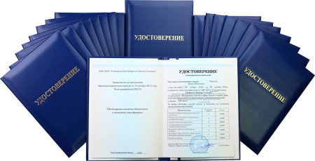 Диплом о повышении квалификации