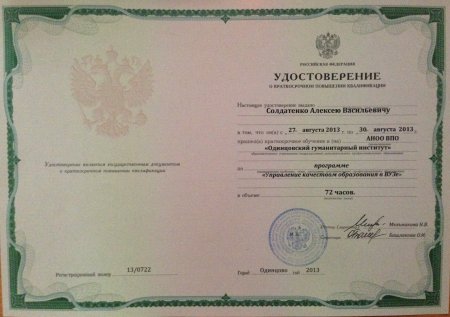 Повышение квалификации педагогов