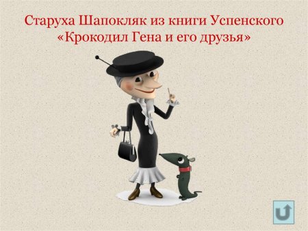 Крыса Лариса Шапокляк
