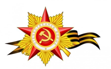 Орден Отечественной войны