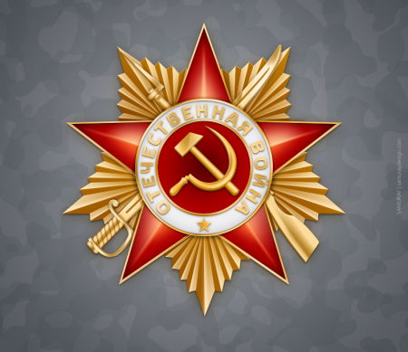 Звезда Великая Отечественная война