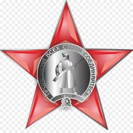 Орден красной звезды Отечественной войны медали