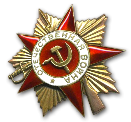 Орден Великой Отечественной войны вектор