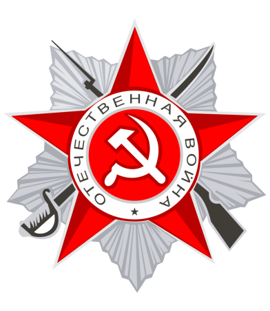 Знак Отечественная война