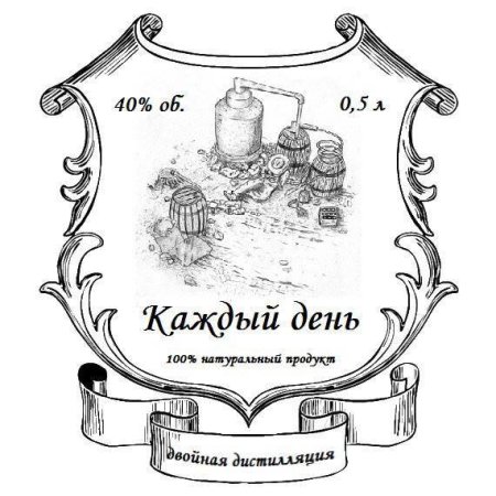 Этикетка на бутылку самогона