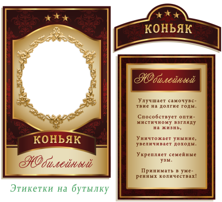 Этикетка коньяк