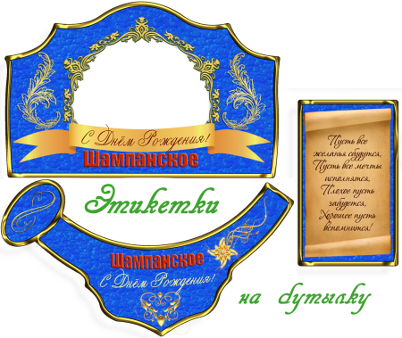 Форма этикетки на бутылку