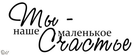 Красивые фразы для детского альбома