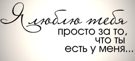 Красивые надписи для любимого
