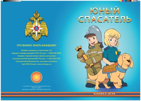 Плакаты МЧС
