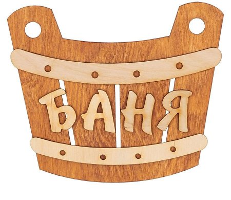 Банные надписи