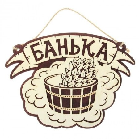 Баня логотип