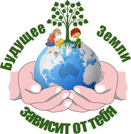 Эмблема по экологии для школьников