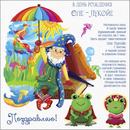 Снежная Королева мультфильм Оле Лукойе