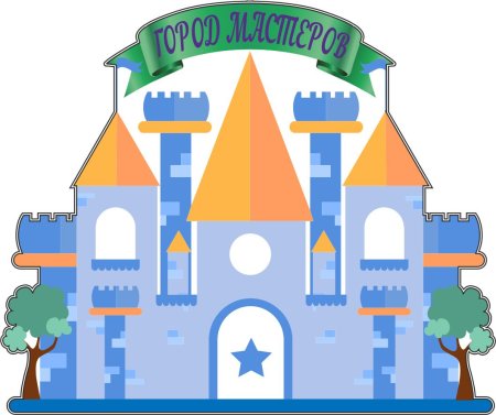 Город Мастеров
