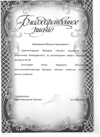 Благодарность красивая надпись