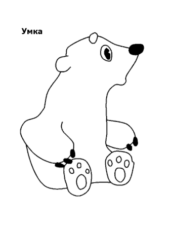 Умка раскраска