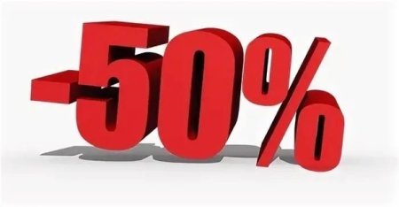 50 Процентов