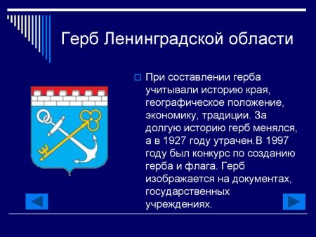 Герб Ленинградской области