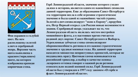 Герб и флаг Ленинградской области