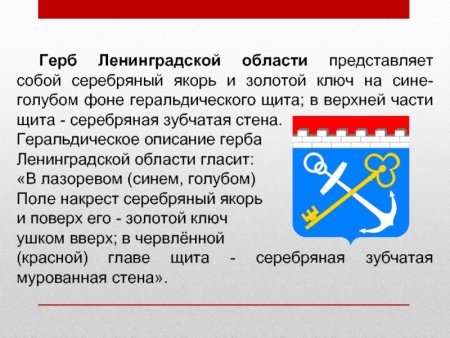Герб Ленинградской области черно белый
