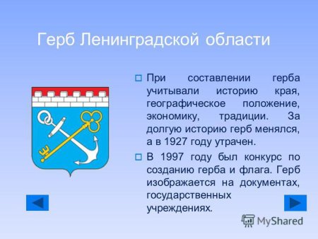 Логотип Ленинградской области