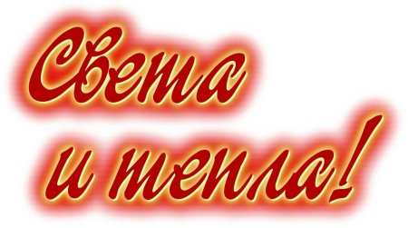 Красивые фразы красивым шрифтом