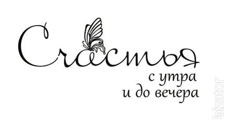Красивые надписиздороыья
