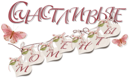 Красивые надписи