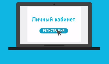 Личный кабинет на сайте