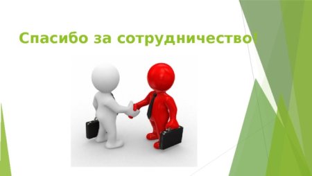 Рукопожатие без фона