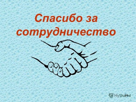 Рукопожатие вектор