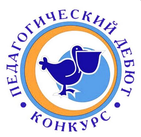 Педагогический дебют 2021