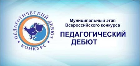 Педдебют 2021