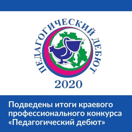 Логотип педагогический дебют 2022