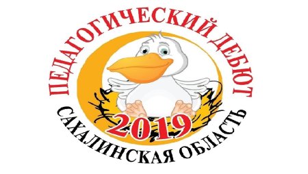 Педагогический дебют эмблема