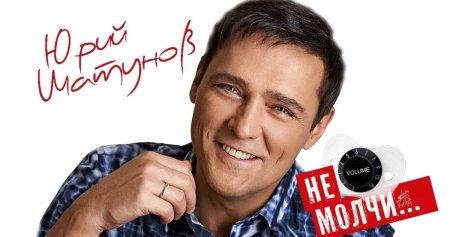 Юрий Шатунов