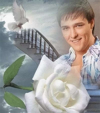 Светлая память Юрия Шатунова