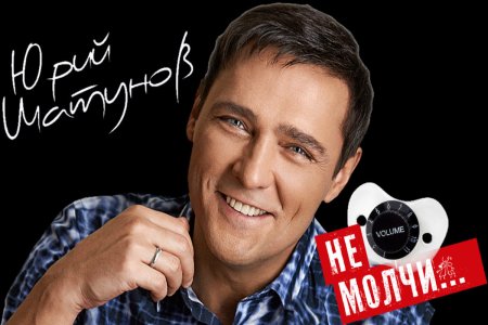 Шатунов Постер