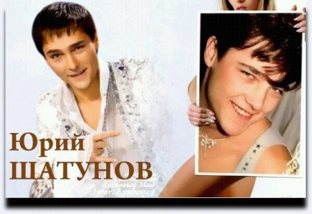 Юрий Шатунов 2003