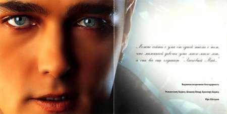 Юрий Шатунов 2001