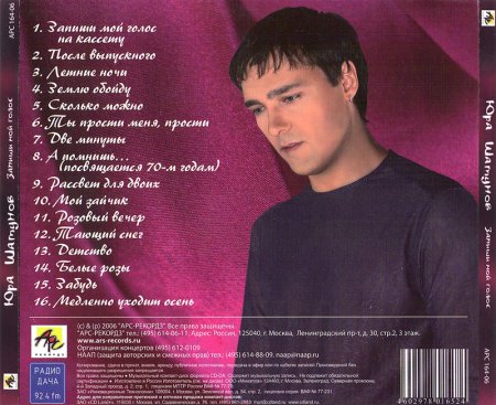 Юрий Шатунов 1998