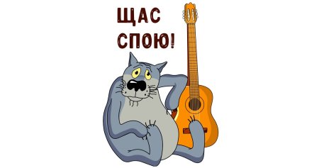 Щас спою