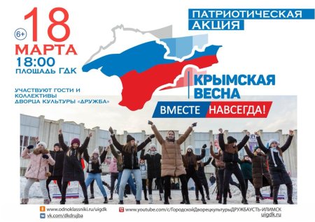 Воссоединение Крыма с Россией