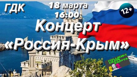 Фон для презентации Крымская Весна