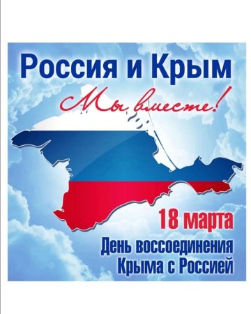 Обои Крым наш