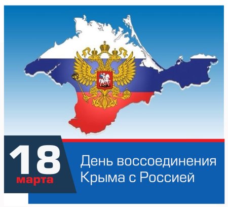 Крым на фоне российского флага