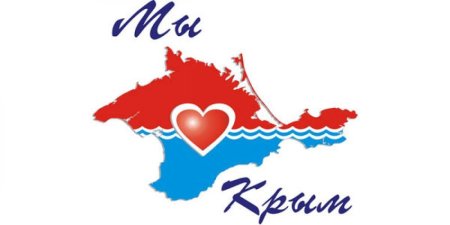 Крымская Весна