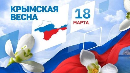 Крым Россия Крымская Весна